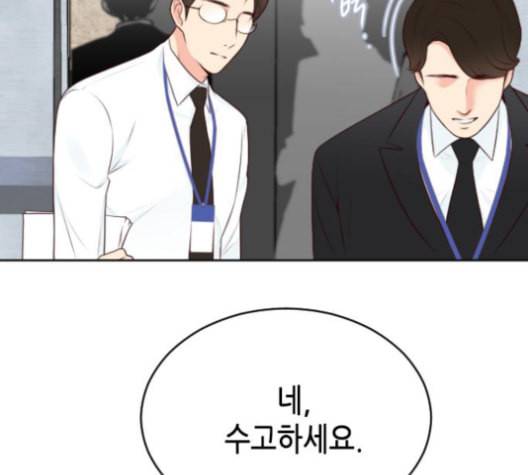 날 가져요 91화 4