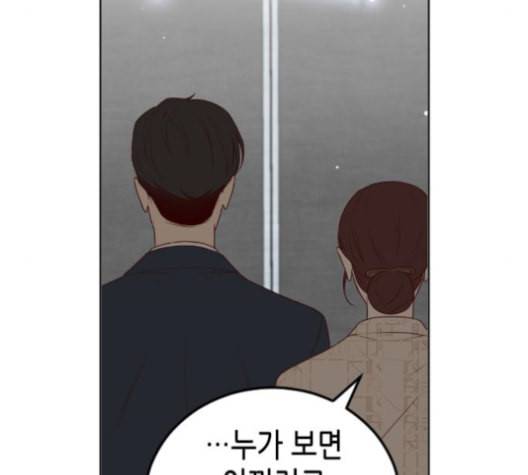 날 가져요 91화 7
