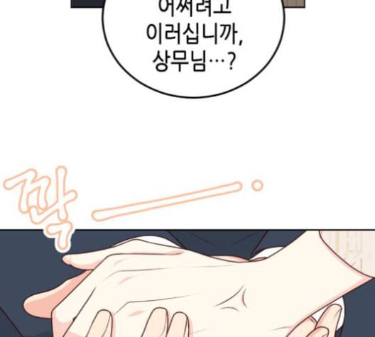날 가져요 91화 8