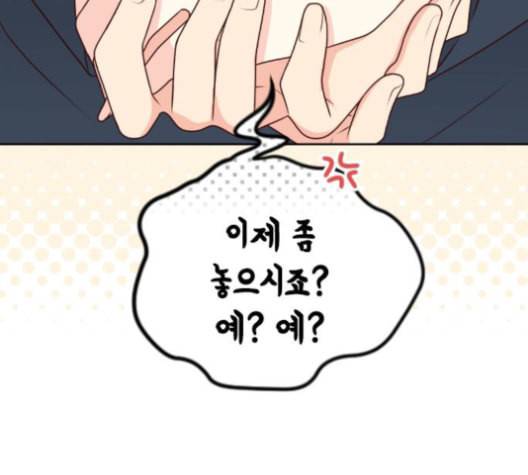 날 가져요 91화 9