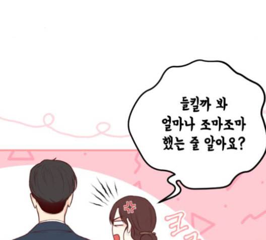 날 가져요 91화 10