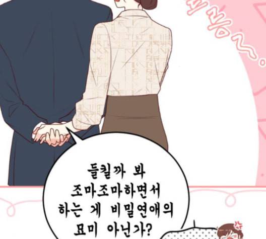 날 가져요 91화 11