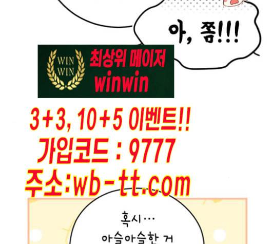 날 가져요 91화 12