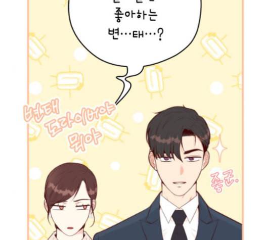 날 가져요 91화 13