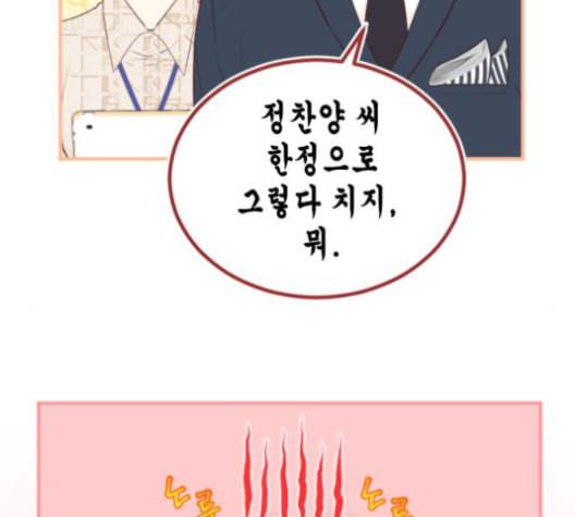 날 가져요 91화 14