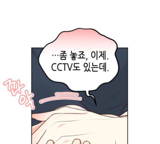 날 가져요 91화 17