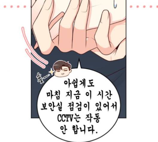 날 가져요 91화 18
