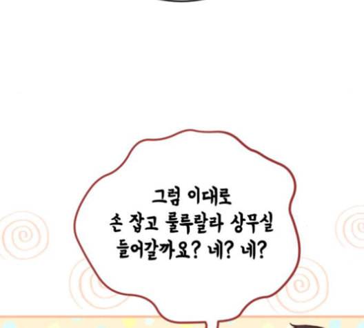 날 가져요 91화 19