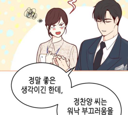 날 가져요 91화 20