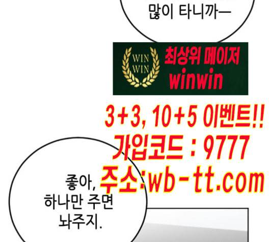 날 가져요 91화 21