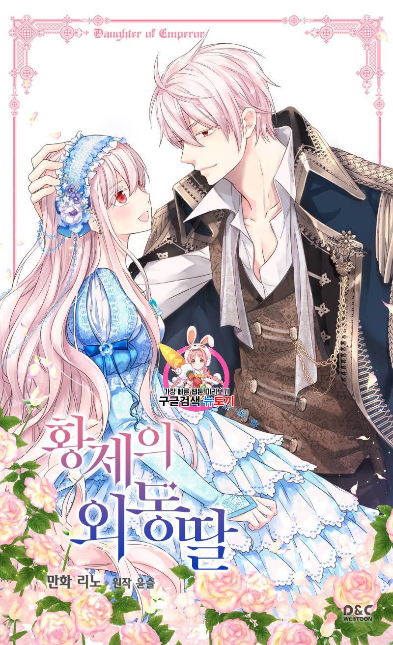 황제의 외동딸 189화 1
