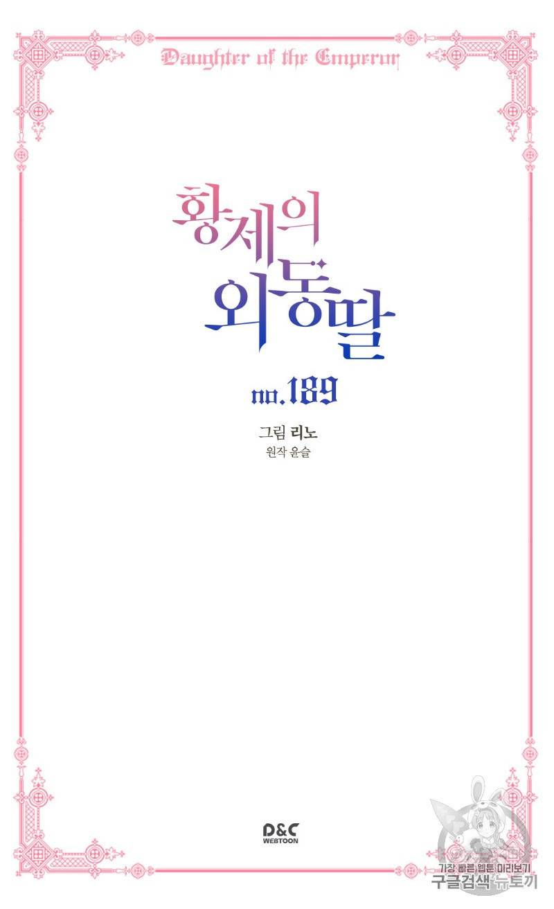 황제의 외동딸 189화 2