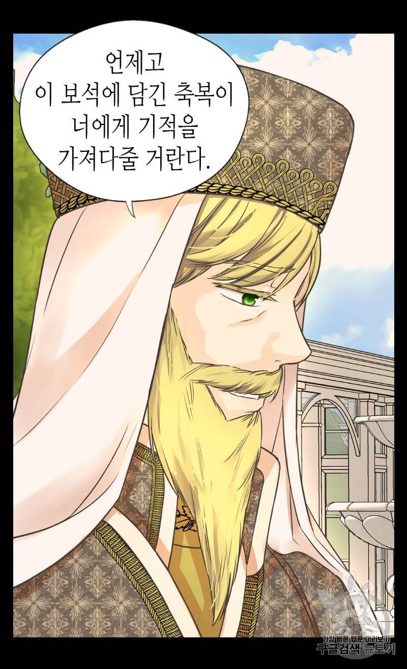 황제의 외동딸 189화 8