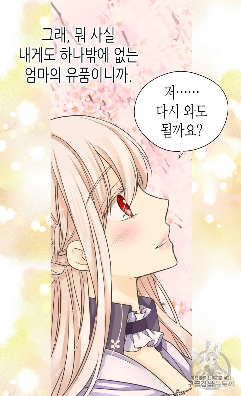 황제의 외동딸 189화 10