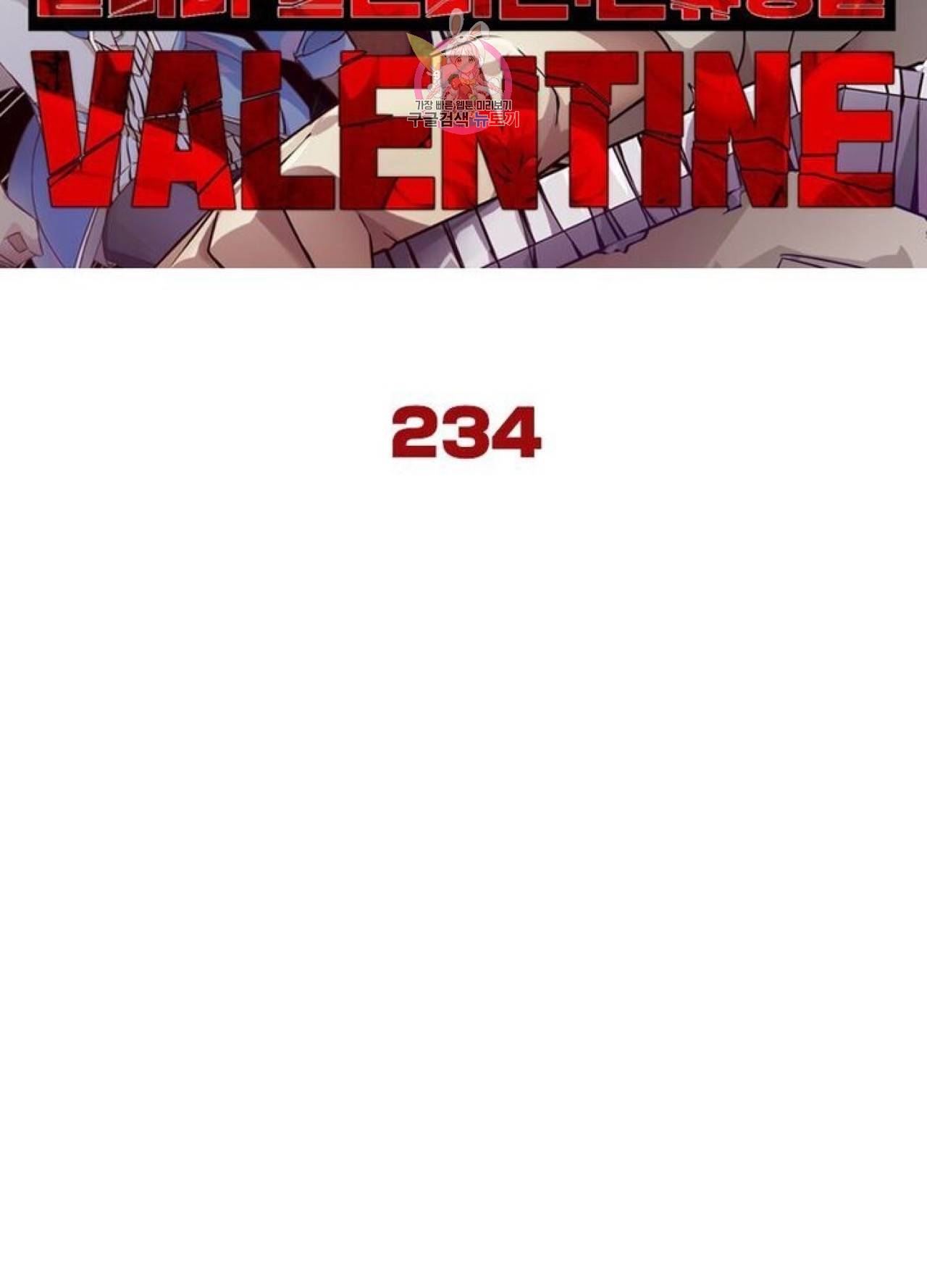 블러디발렌타인:인류종말  239화 234화 7