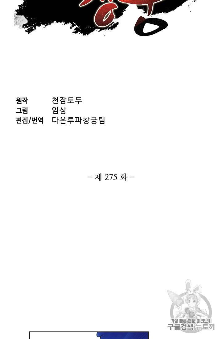 투파창궁 275화 2