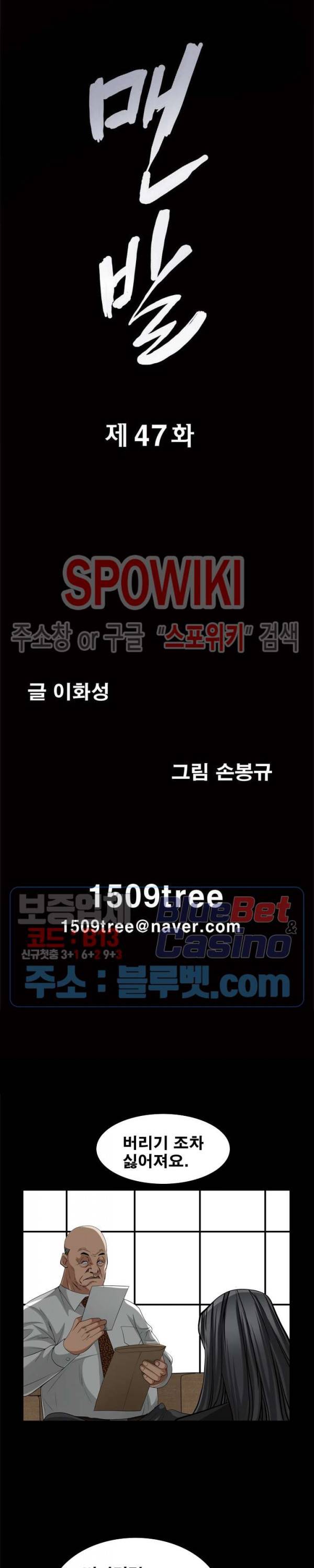 맨발 - 목줄 시즌2 47화 2