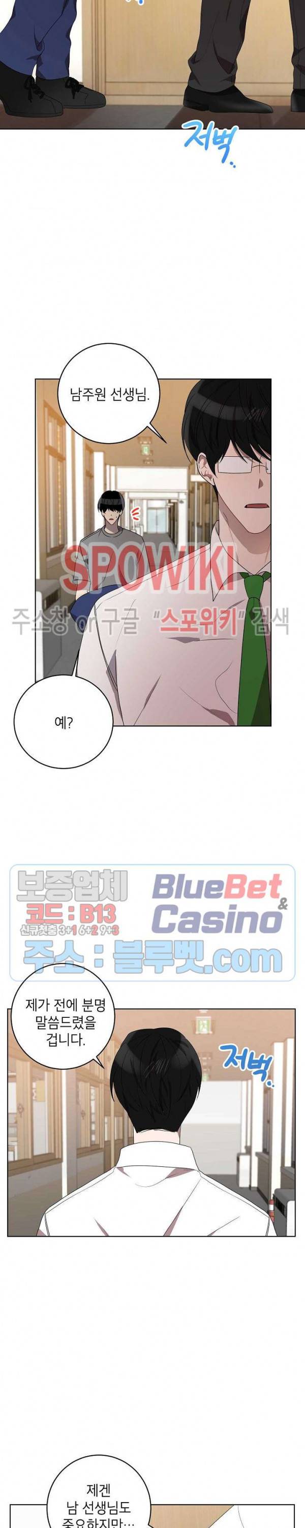 접근금지거리 10M 76화 2