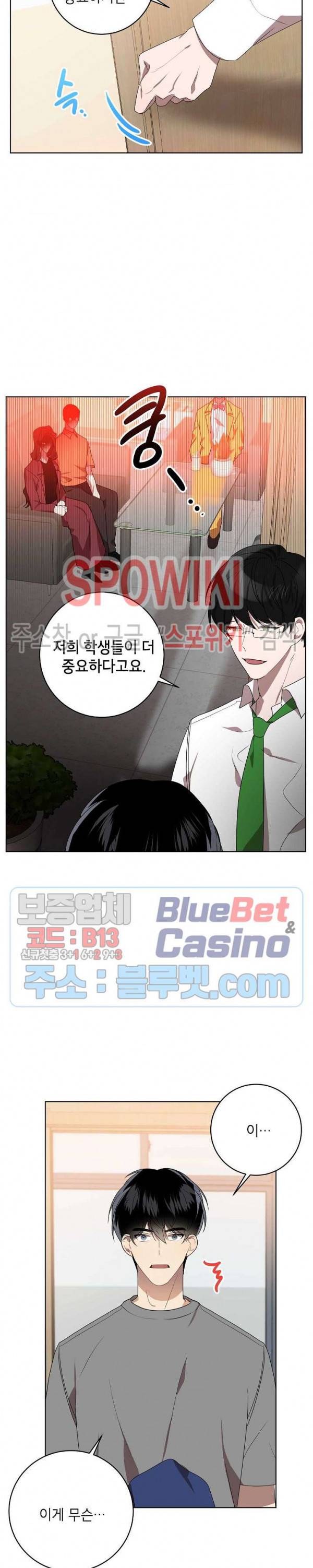 접근금지거리 10M 76화 3