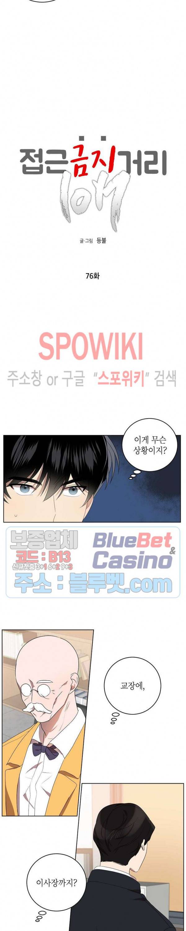 접근금지거리 10M 76화 4