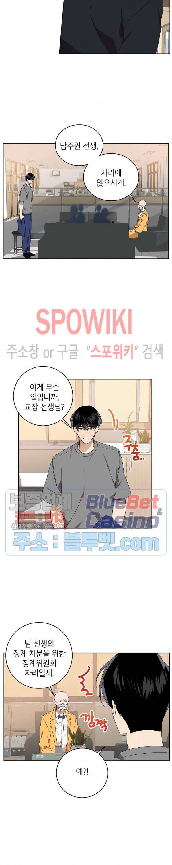 접근금지거리 10M 76화 5