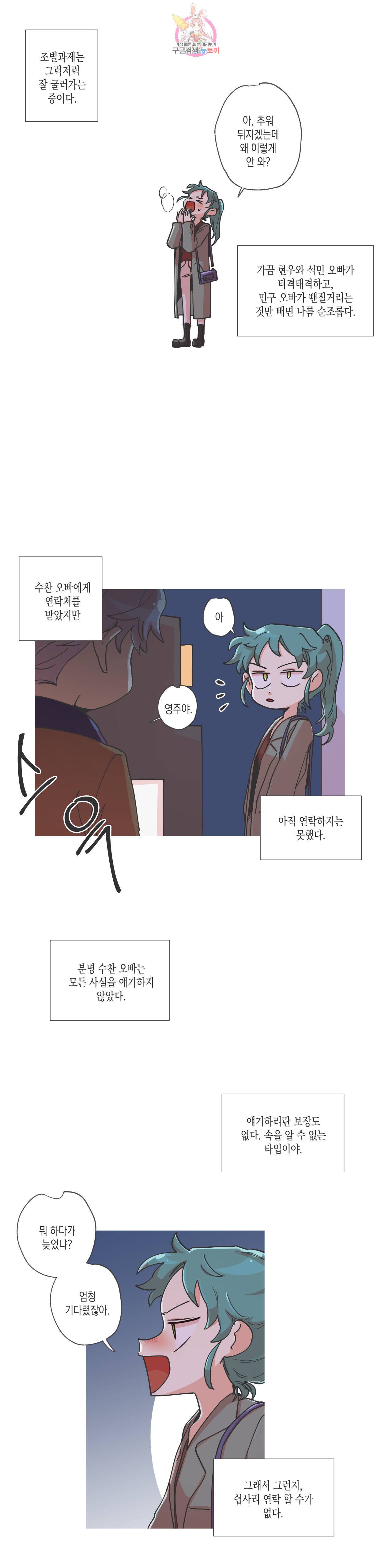 영주의 만행 63화 상담 2