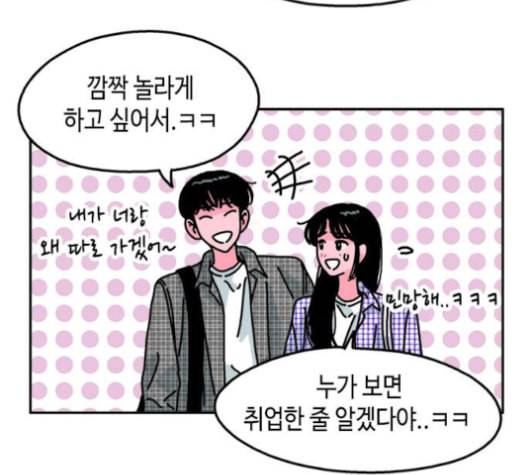 옆집친구 94화 4