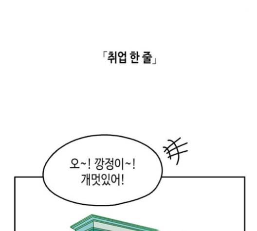 옆집친구 94화 7