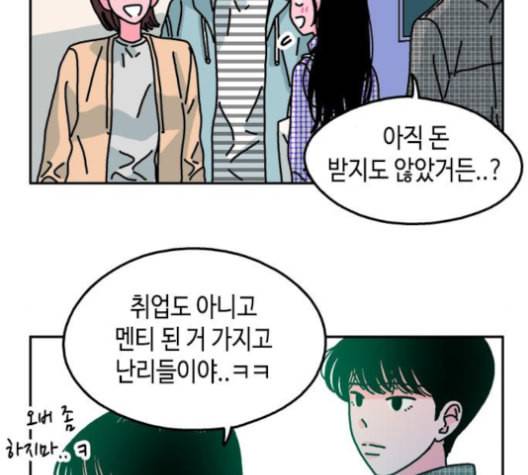 옆집친구 94화 9