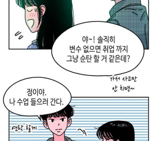 옆집친구 94화 10