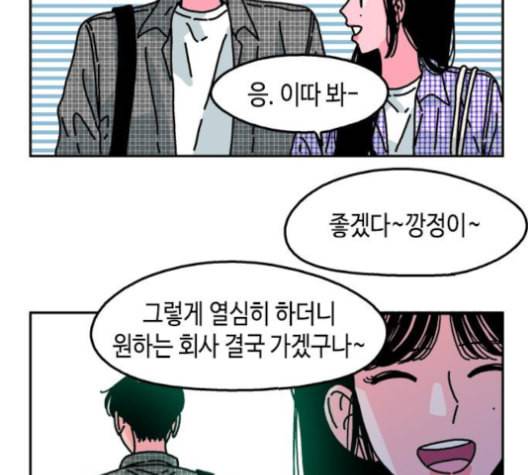 옆집친구 94화 11