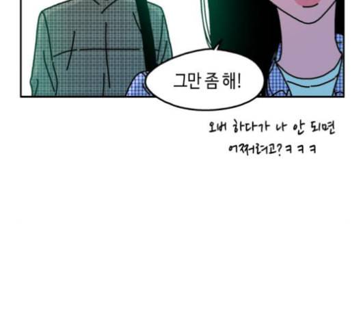옆집친구 94화 12