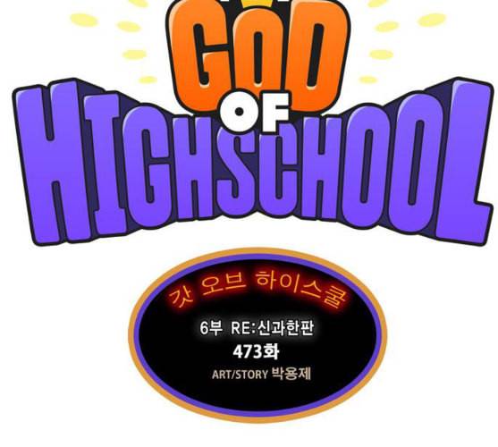 갓 오브 하이스쿨 473화 14