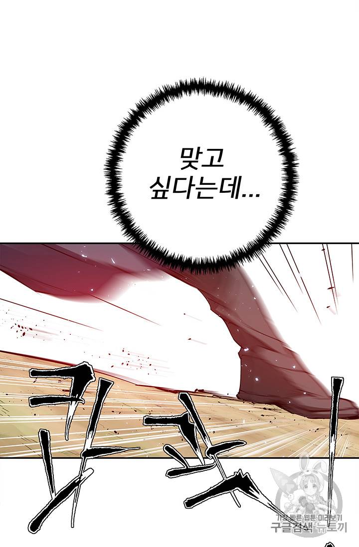 책을 읽으면 경험이 쌓여 91화 4