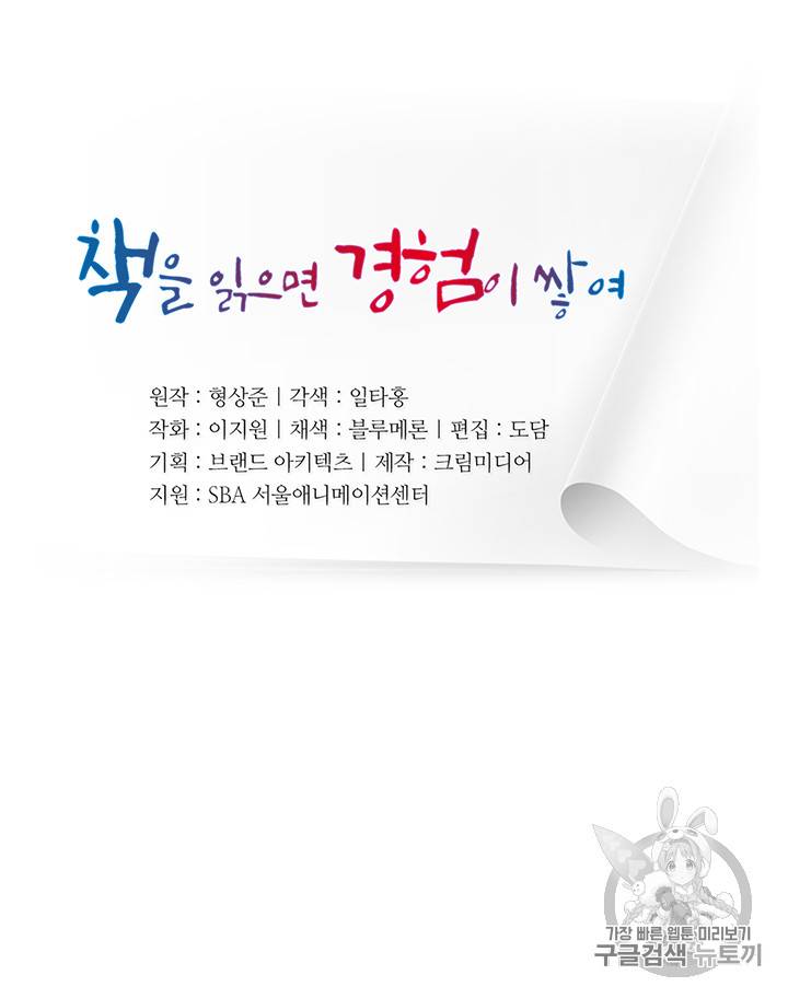책을 읽으면 경험이 쌓여 91화 7