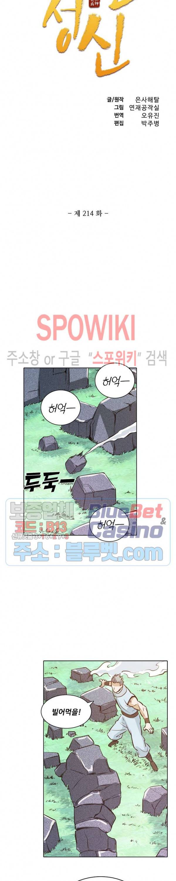 백련성신 214화 2