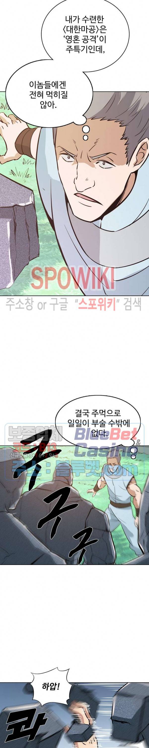 백련성신 214화 3