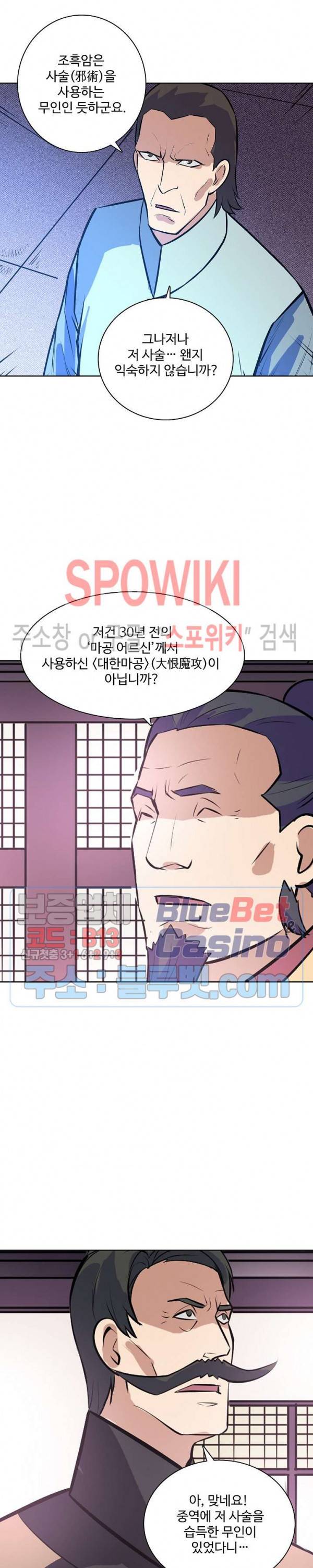 백련성신 214화 10