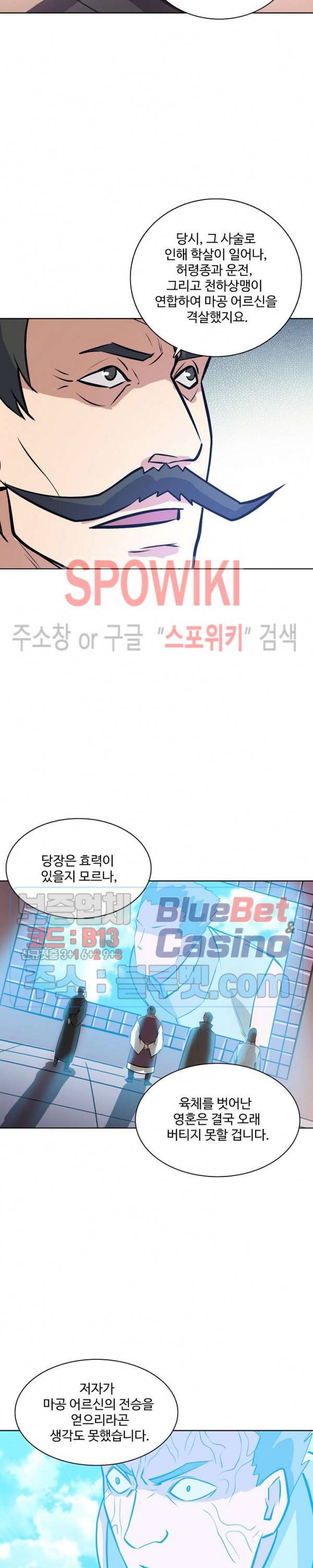백련성신 214화 11