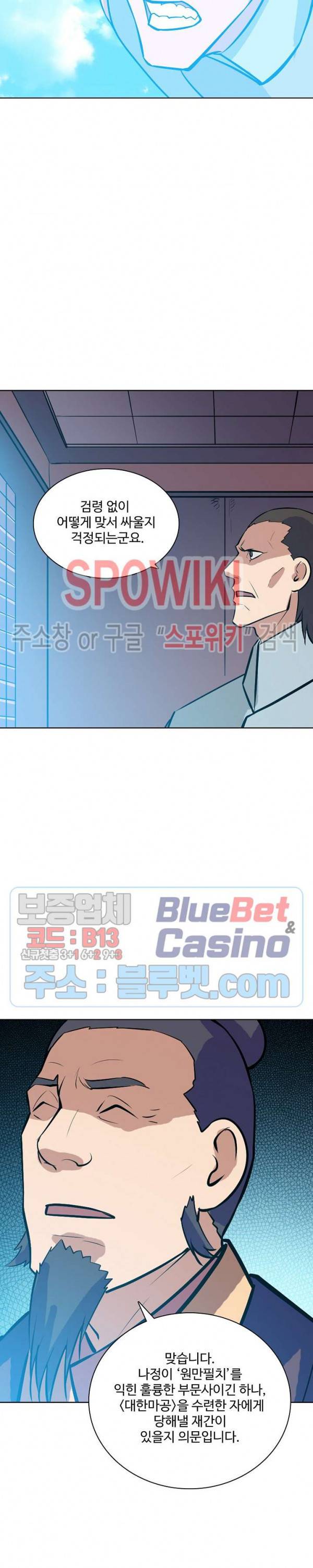 백련성신 214화 12