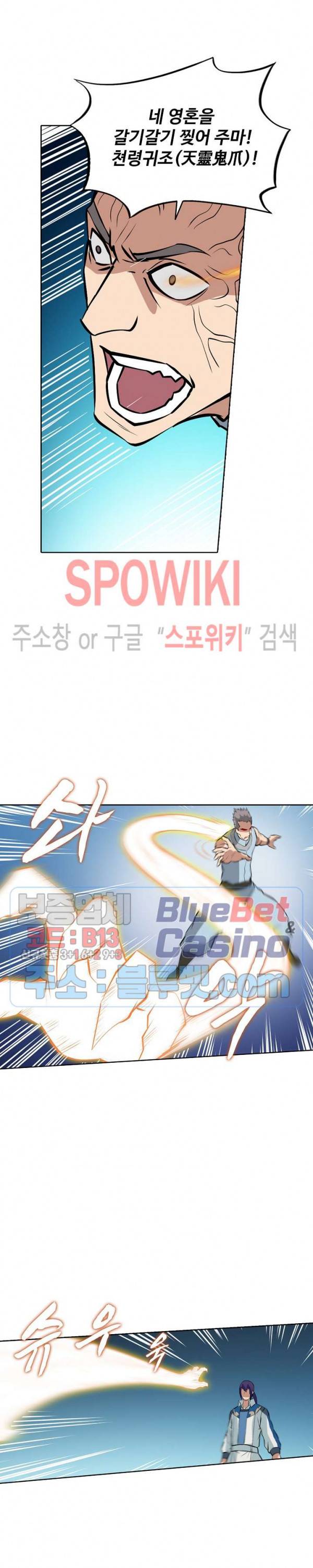 백련성신 214화 13