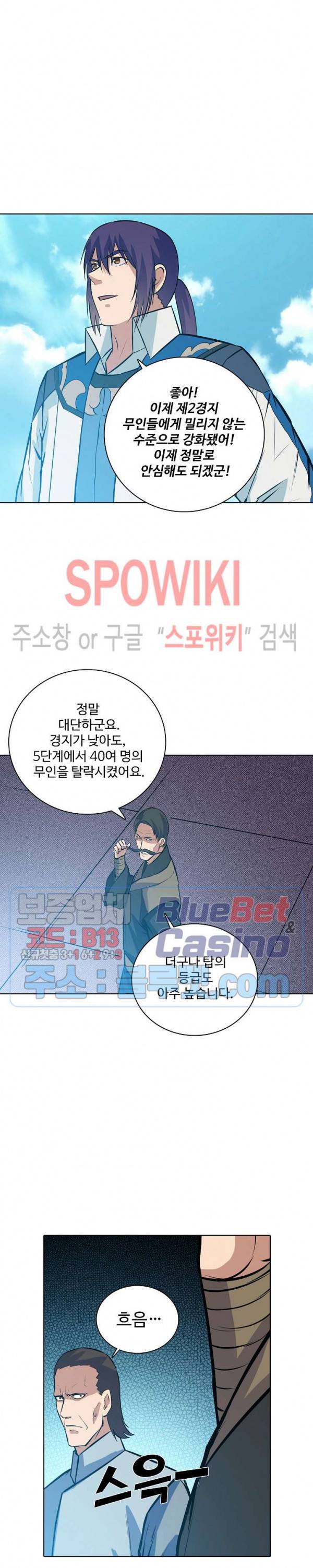 백련성신 214화 25