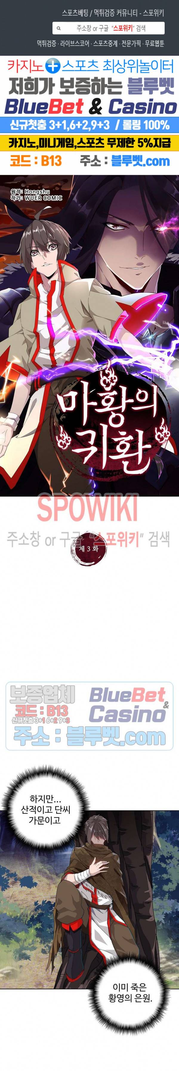 마황의 귀환 3화 1
