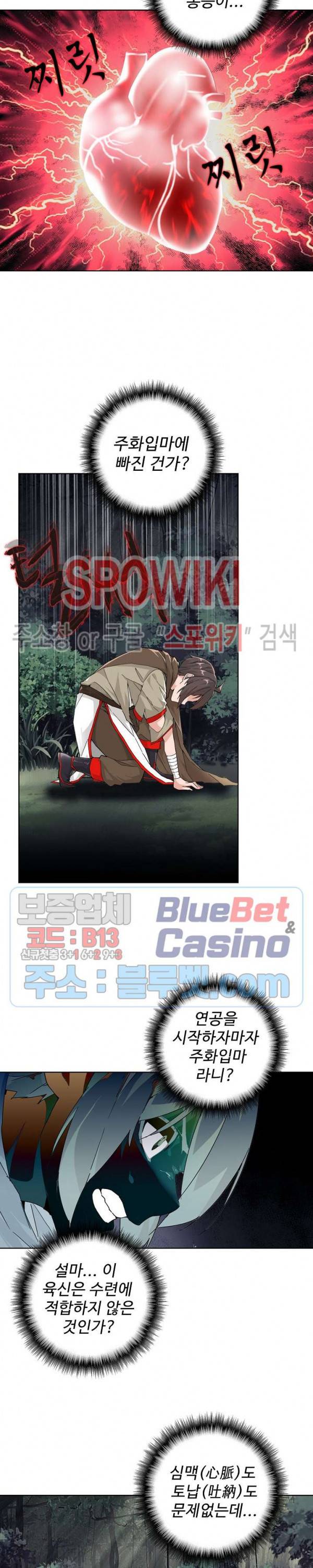 마황의 귀환 3화 3