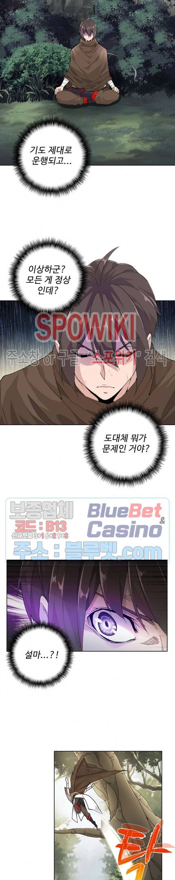 마황의 귀환 3화 4