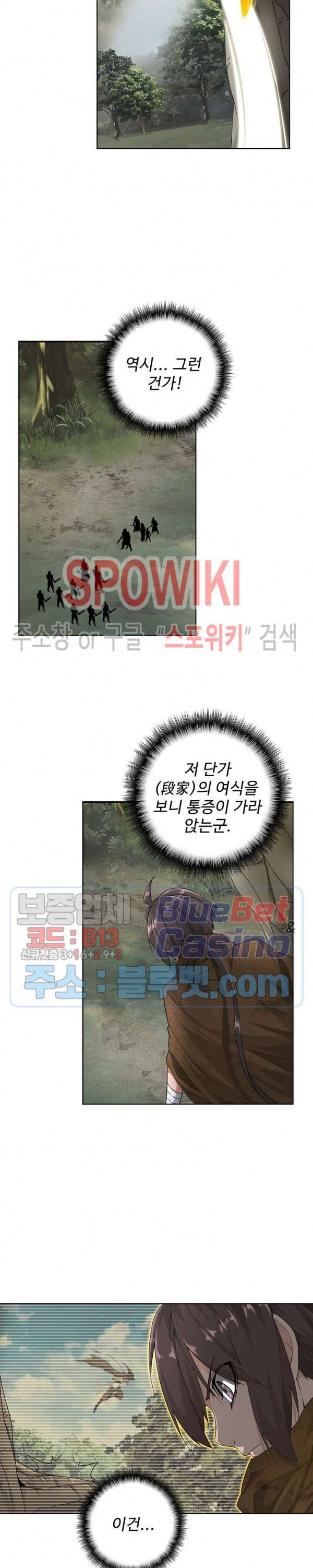 마황의 귀환 3화 5