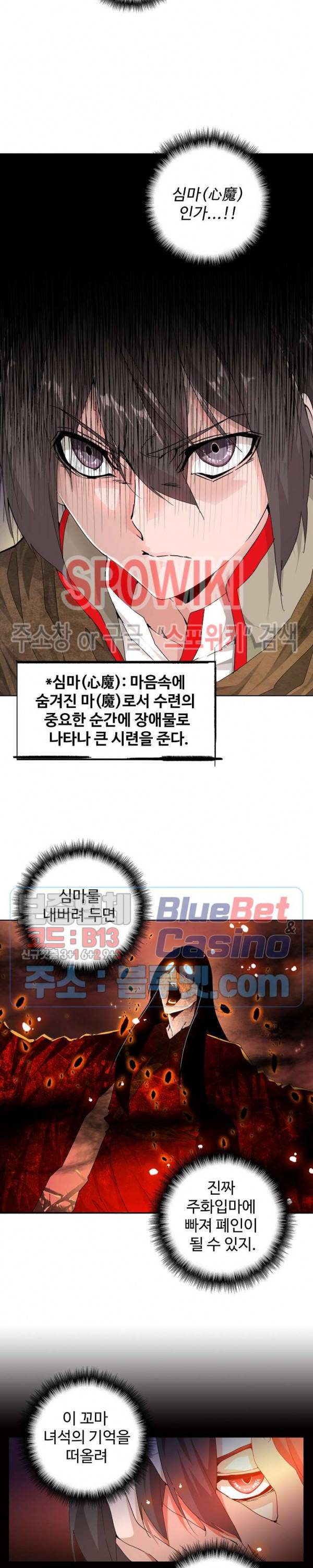 마황의 귀환 3화 6