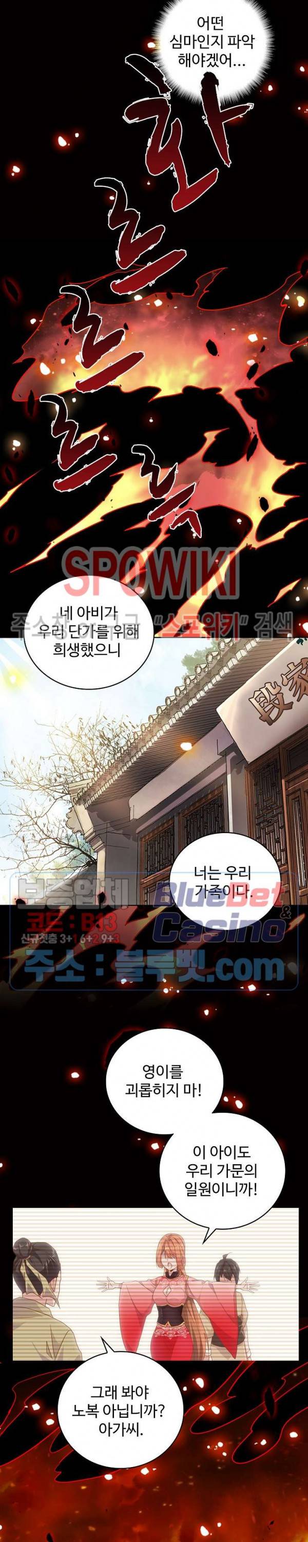 마황의 귀환 3화 7