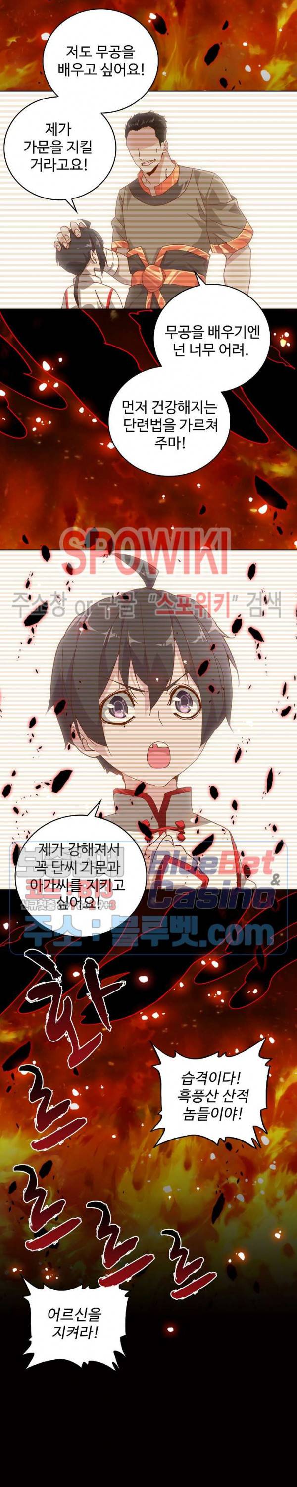 마황의 귀환 3화 8