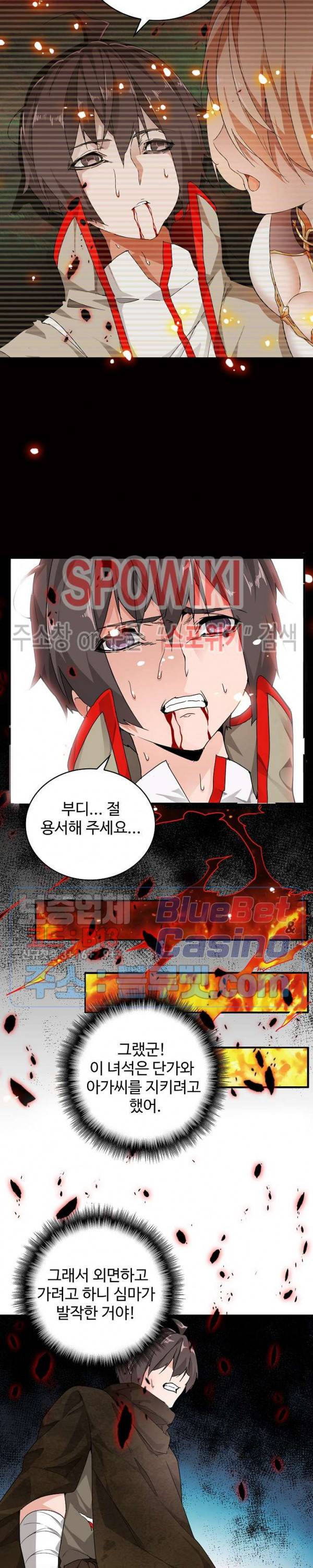 마황의 귀환 3화 10
